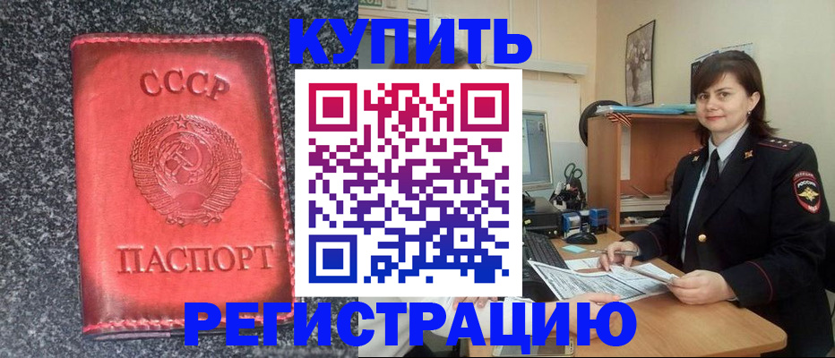 прописка 2025 в Бронницах