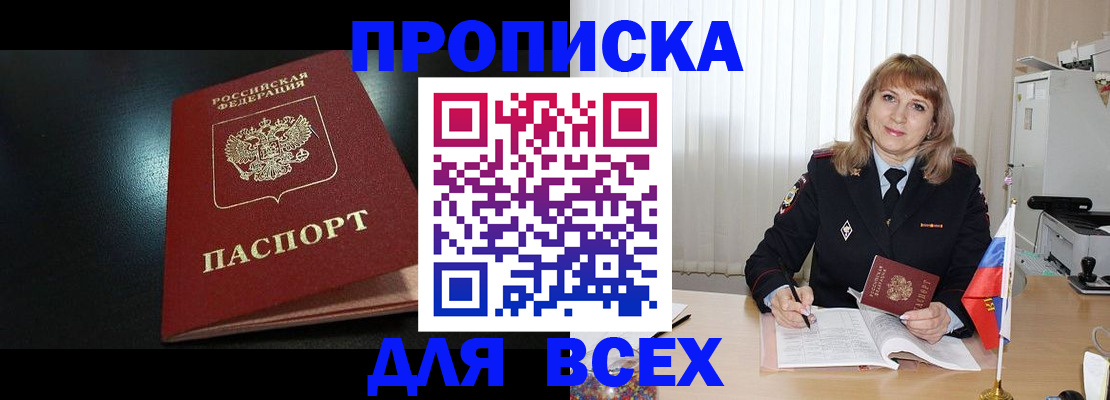 прописка в Бронницах